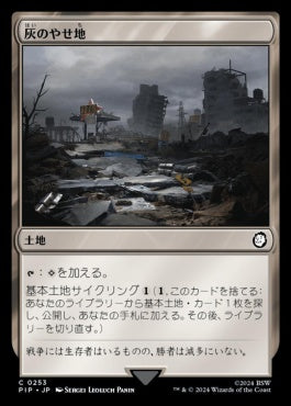 [781]【JP】【サージFOIL】灰のやせ地/Ash Barrens【PIP】[C][土地]