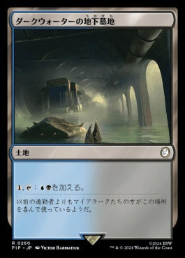 [260]【JP】【FOIL】ダークウォーターの地下墓地/Darkwater Catacombs【PIP】[R][土地]