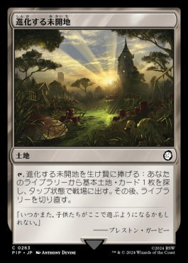 [263]【JP】【FOIL】進化する未開地/Evolving Wilds【PIP】[C][土地]