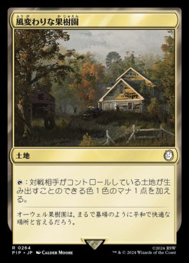 [264]【JP】【FOIL】風変わりな果樹園/Exotic Orchard【PIP】[R][土地]