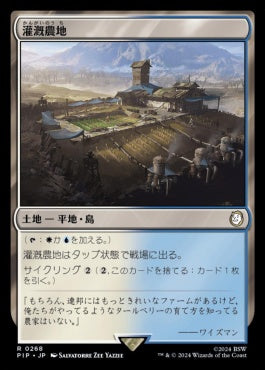 [268]【JP】【FOIL】灌漑農地/Irrigated Farmland【PIP】[R][土地]