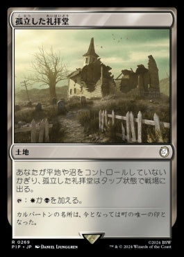 [797]【JP】【サージFOIL】孤立した礼拝堂/Isolated Chapel【PIP】[R][土地]