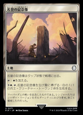 [799]【JP】【サージFOIL】名誉の記念像/Memorial to Glory【PIP】[U][土地]