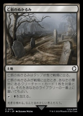 [800]【JP】【サージFOIL】亡骸のぬかるみ/Mortuary Mire【PIP】[C][土地]