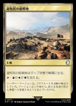 [805]【JP】【サージFOIL】遊牧民の前哨地/Nomad Outpost【PIP】[U][土地]