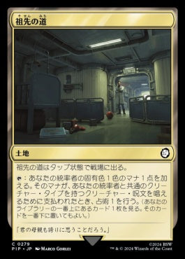 [807]【JP】【サージFOIL】祖先の道/Path of Ancestry【PIP】[C][土地]