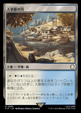 [808]【JP】【サージFOIL】大草原の川/Prairie Stream【PIP】[R][土地]
