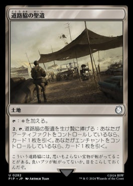 [810]【JP】【サージFOIL】道路脇の聖遺/Roadside Reliquary【PIP】[U][土地]
