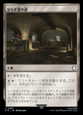 [811]【JP】【サージFOIL】ならず者の道/Rogue's Passage【PIP】[U][土地]