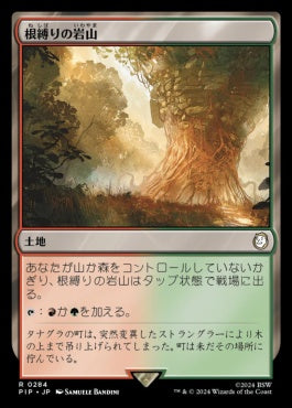 [812]【JP】【サージFOIL】根縛りの岩山/Rootbound Crag【PIP】[R][土地]