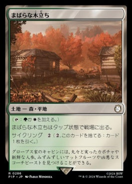 [814]【JP】【サージFOIL】まばらな木立ち/Scattered Groves【PIP】[R][土地]