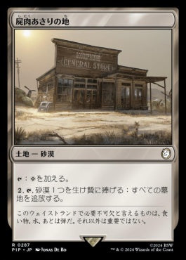 [287]【JP】【FOIL】屍肉あさりの地/Scavenger Grounds【PIP】[R][土地]