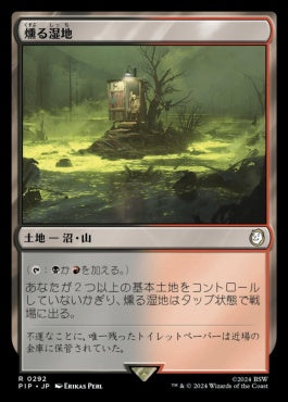 [820]【JP】【サージFOIL】燻る湿地/Smoldering Marsh【PIP】[R][土地]