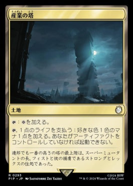 [821]【JP】【サージFOIL】産業の塔/Spire of Industry【PIP】[R][土地]