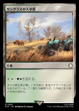 [823]【JP】【サージFOIL】サングラスの大草原/Sungrass Prairie【PIP】[R][土地]