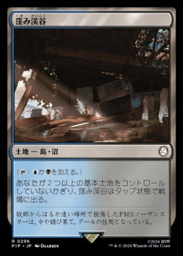 [824]【JP】【サージFOIL】窪み渓谷/Sunken Hollow【PIP】[R][土地]
