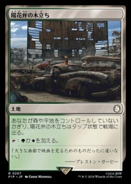 [297]【JP】【FOIL】陽花弁の木立ち/Sunpetal Grove【PIP】[R][土地]