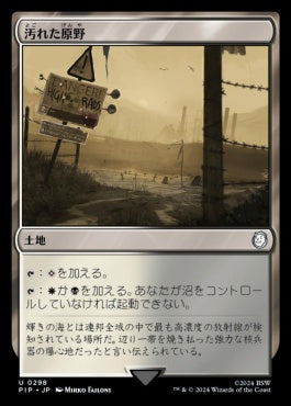 [826]【JP】【サージFOIL】汚れた原野/Tainted Field【PIP】[U][土地]