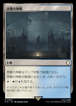 [304]【JP】【FOIL】啓蒙の神殿/Temple of Enlightenment【PIP】[R][土地]