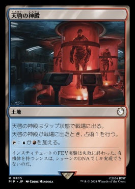 [305]【JP】天啓の神殿/Temple of Epiphany【PIP】[R][土地]