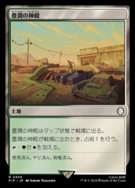 [309]【JP】【FOIL】豊潤の神殿/Temple of Plenty【PIP】[R][土地]