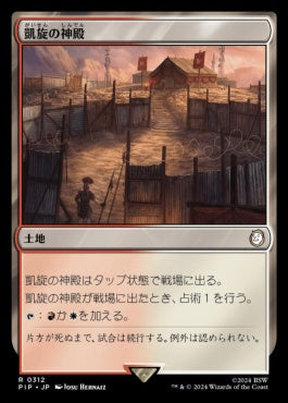 [312]【JP】凱旋の神殿/Temple of Triumph【PIP】[R][土地]