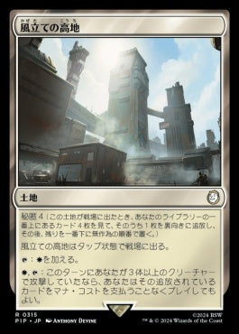 [843]【JP】【サージFOIL】風立ての高地/Windbrisk Heights【PIP】[R][土地]