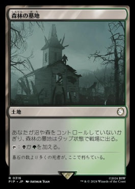 [844]【JP】【サージFOIL】森林の墓地/Woodland Cemetery【PIP】[R][土地]