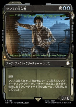 [858]【JP】【サージFOIL】■ショーケース■シンスの潜入者/Synth Infiltrator【PIP】[R][青]