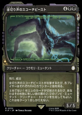 [860]【JP】【サージFOIL】■ショーケース■金切り声のスコーチビースト/Screeching Scorchbeast【PIP】[R][黒]