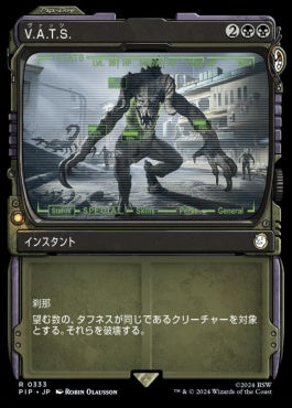 [333]【JP】■ショーケース■V.A.T.S./V.A.T.S.【PIP】[R][黒]