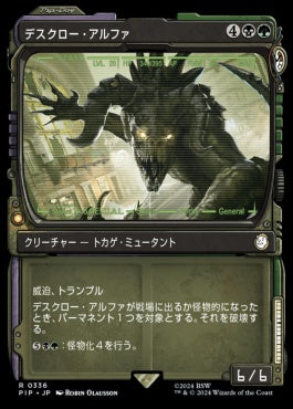 [336]【JP】■ショーケース■デスクロー・アルファ/Alpha Deathclaw【PIP】[R][多色]