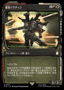 [337]【JP】【FOIL】■ショーケース■重装パラディン/Armory Paladin【PIP】[R][多色]