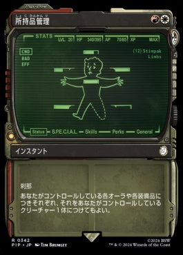 [342]【JP】【FOIL】■ショーケース■所持品管理/Inventory Management【PIP】[R][多色]