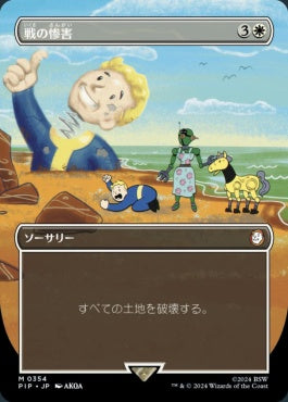 [882]【JP】【サージFOIL】■ボーダーレス■戦の惨害/Ravages of War【PIP】[M][白]