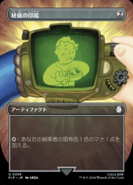 [356]【JP】■ボーダーレス■秘儀の印鑑/Arcane Signet【PIP】[U][茶]