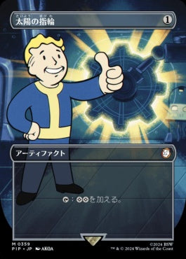 [359]【JP】■ボーダーレス■太陽の指輪/Sol Ring【PIP】[M][茶]