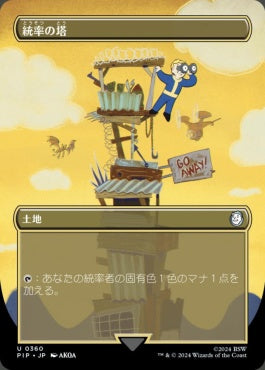 [360]【JP】【FOIL】■ボーダーレス■統率の塔/Command Tower【PIP】[U][土地]