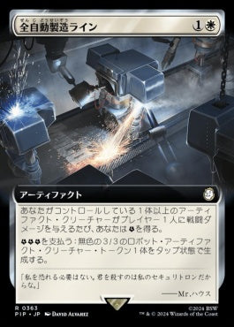 [363]【JP】■拡張アート■全自動製造ライン/Automated Assembly Line【PIP】[R][白]
