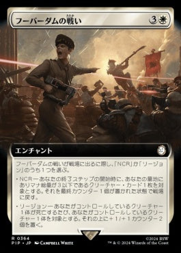[892]【JP】【サージFOIL】■拡張アート■フーバーダムの戦い/Battle of Hoover Dam【PIP】[R][白]