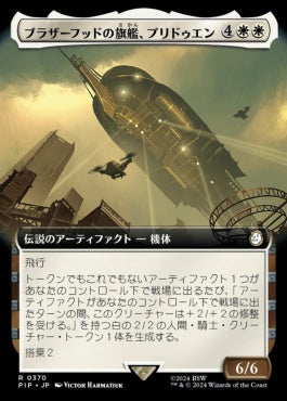 [370]【JP】【FOIL】■拡張アート■ブラザーフッドの旗艦、プリドゥエン/The Prydwen, Steel Flagship【PIP】[R][白]
