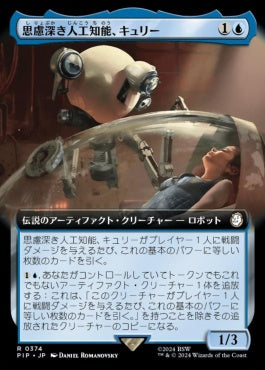 [374]【JP】■拡張アート■思慮深き人工知能、キュリー/Curie, Emergent Intelligence【PIP】[R][青]