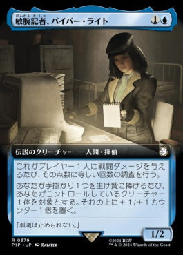 [907]【JP】【サージFOIL】■拡張アート■敏腕記者、パイパー・ライト/Piper Wright, Publick Reporter【PIP】[R][青]