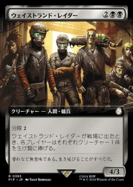 [383]【JP】【FOIL】■拡張アート■ウェイストランド・レイダー/Wasteland Raider【PIP】[R][黒]