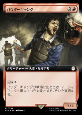 [919]【JP】【サージFOIL】■拡張アート■パウダーギャング/Powder Ganger【PIP】[R][赤]