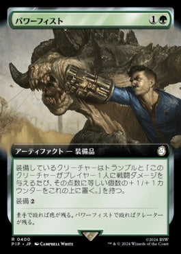 [400]【JP】■拡張アート■パワーフィスト/Power Fist【PIP】[R][緑]