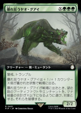 [929]【JP】【サージFOIL】■拡張アート■暴れ狂うヤオ・グアイ/Rampaging Yao Guai【PIP】[R][緑]