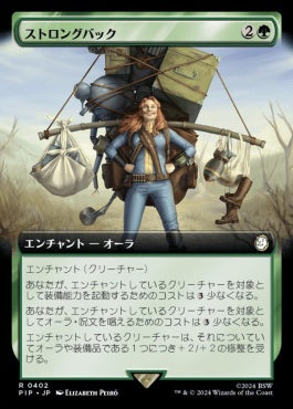 [402]【JP】【FOIL】■拡張アート■ストロングバック/Strong Back【PIP】[R][緑]