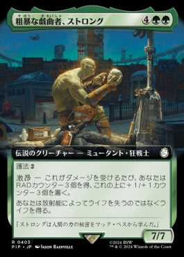 [403]【JP】【FOIL】■拡張アート■粗暴な戯曲者、ストロング/Strong, the Brutish Thespian【PIP】[R][緑]