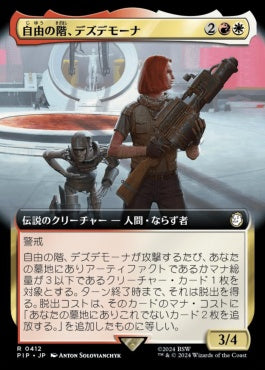 [412]【JP】【FOIL】■拡張アート■自由の階、デズデモーナ/Desdemona, Freedom's Edge【PIP】[R][多色]